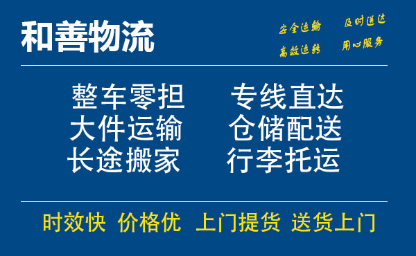 翰林镇电瓶车托运常熟到翰林镇搬家物流公司电瓶车行李空调运输-专线直达