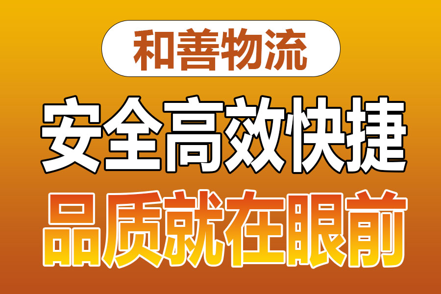 苏州到翰林镇物流专线